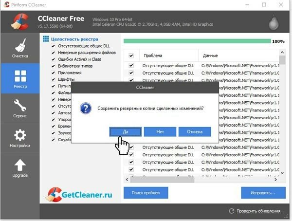 ccleaner - сохранение копии реестра 