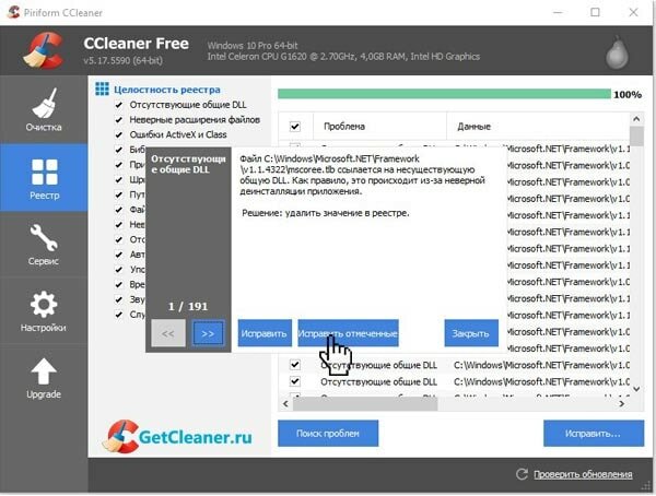 Исправление ошибок реестра 