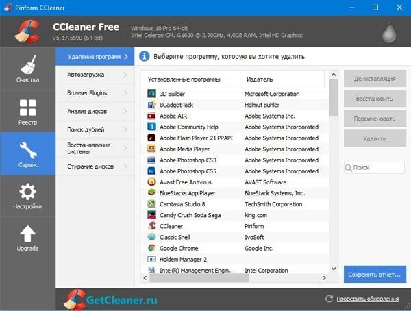 ccleaner - вкладка сервис 